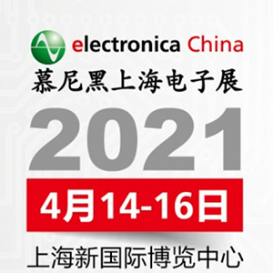 2021年電子展會，貼片電容客戶留意下