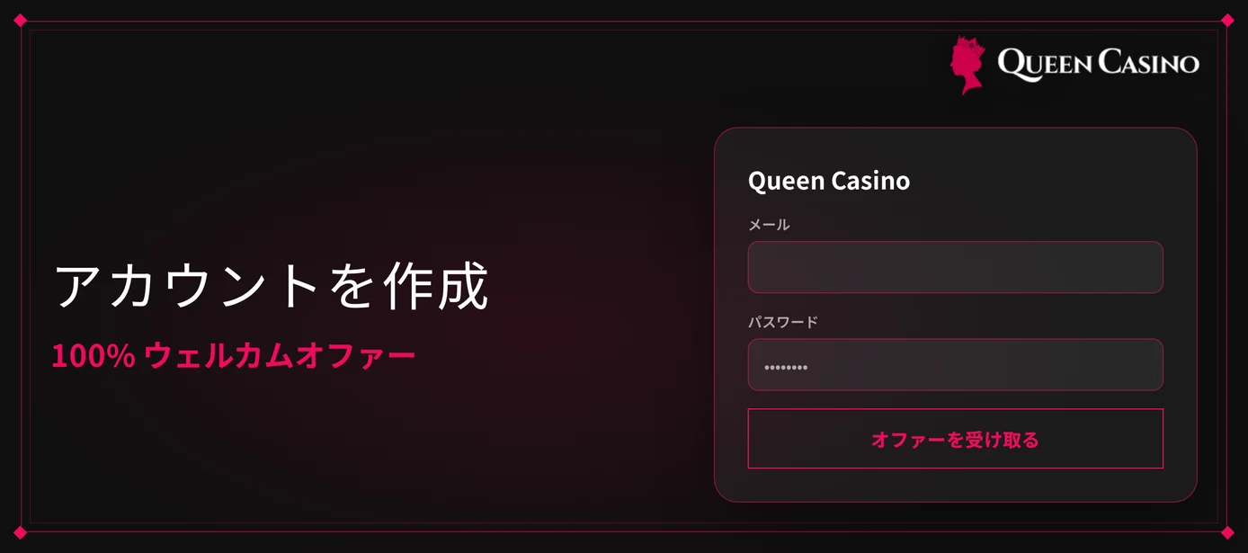 登録は数分で 完了する
