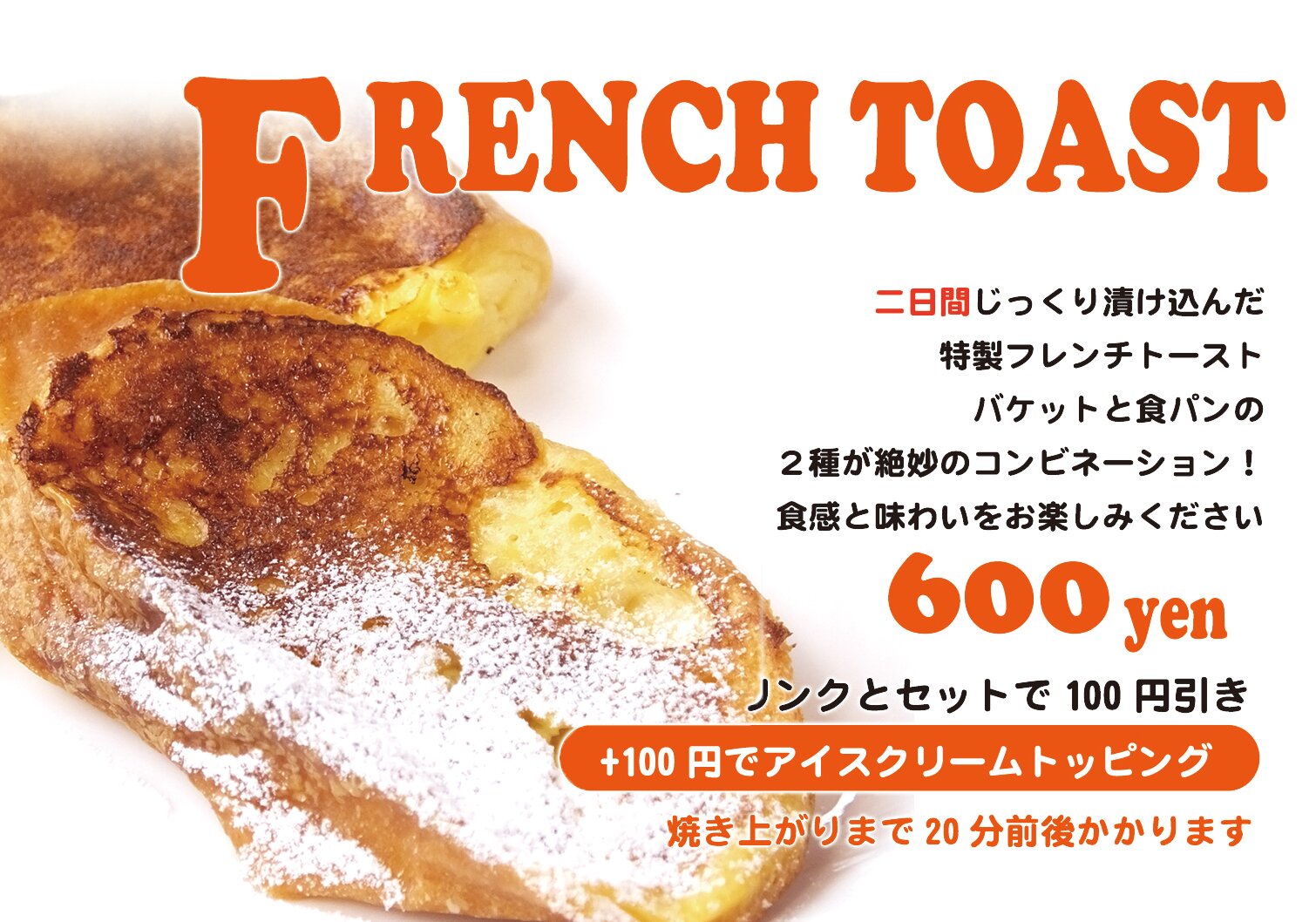 フレンチトースト