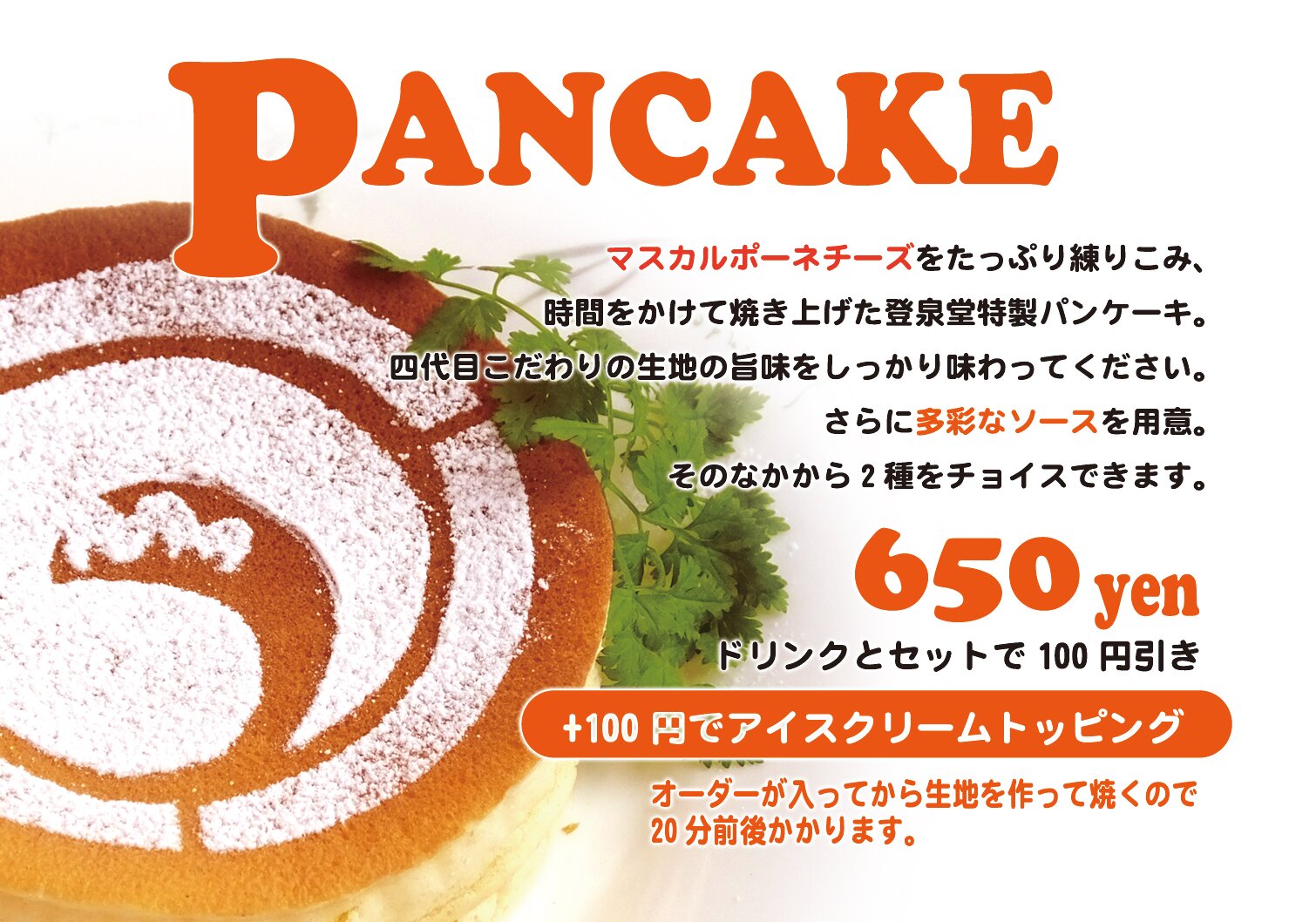 パンケーキ