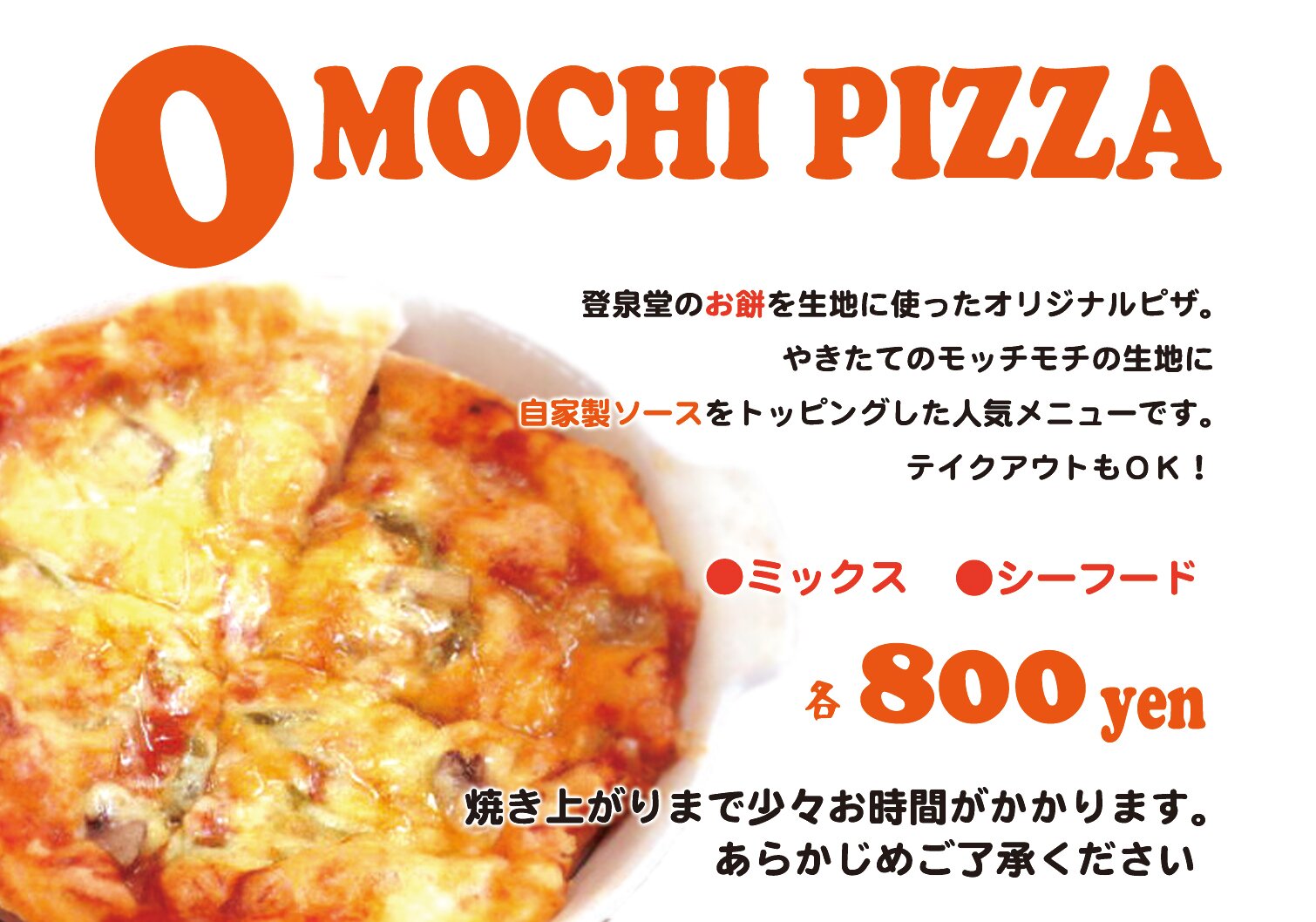 おもちピザ