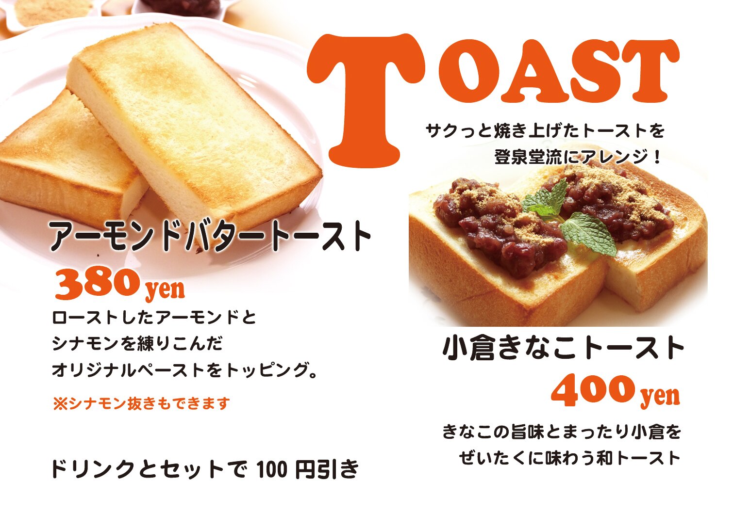 アーモンドバタートースト