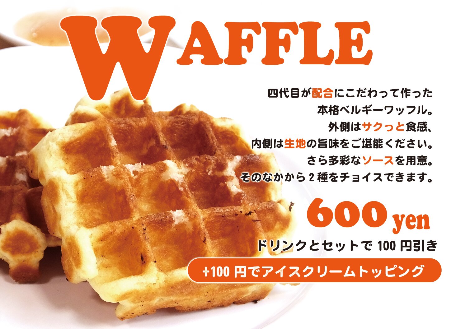ワッフル