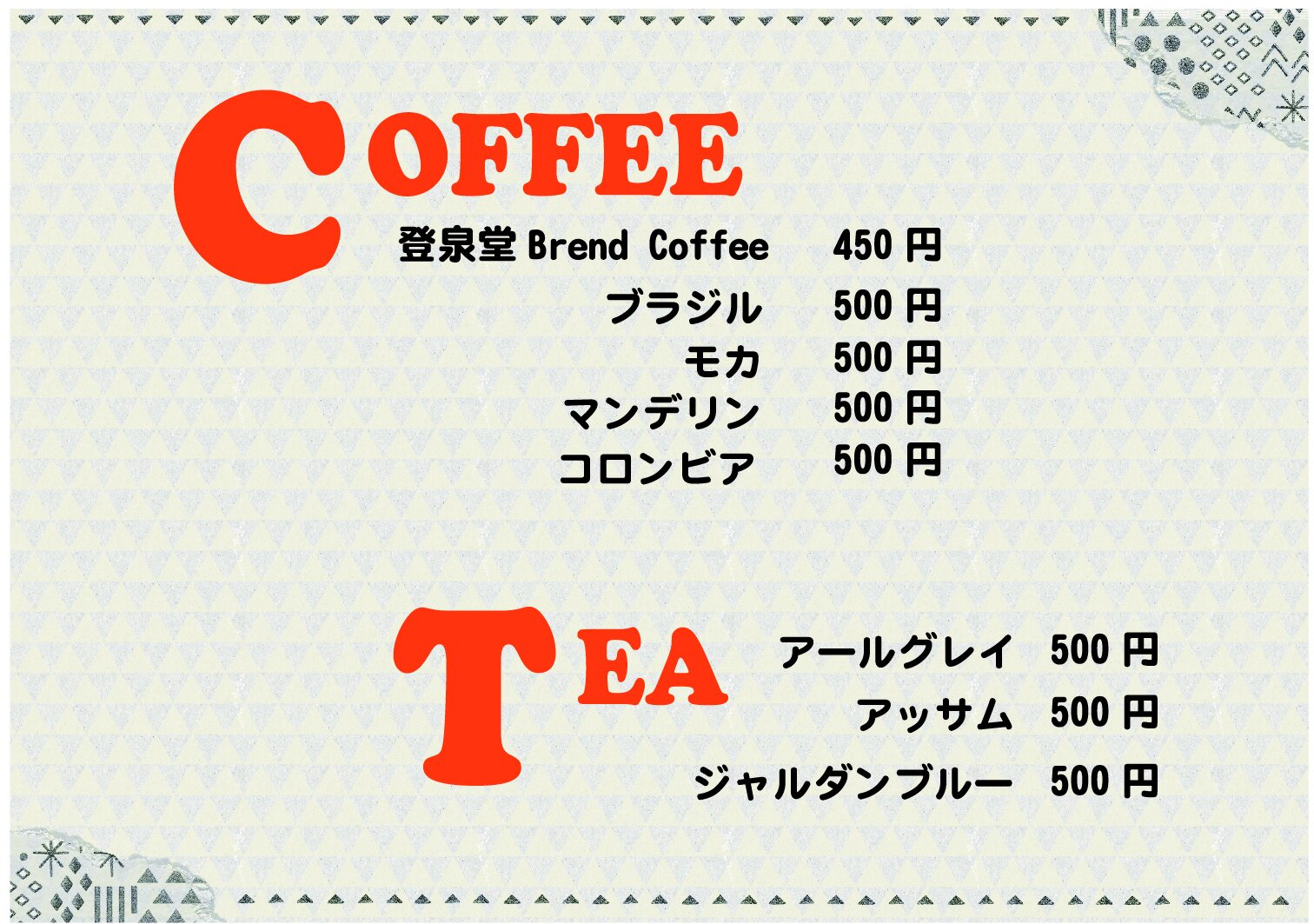 コーヒー　ティー