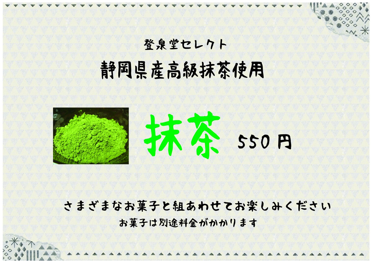 抹茶