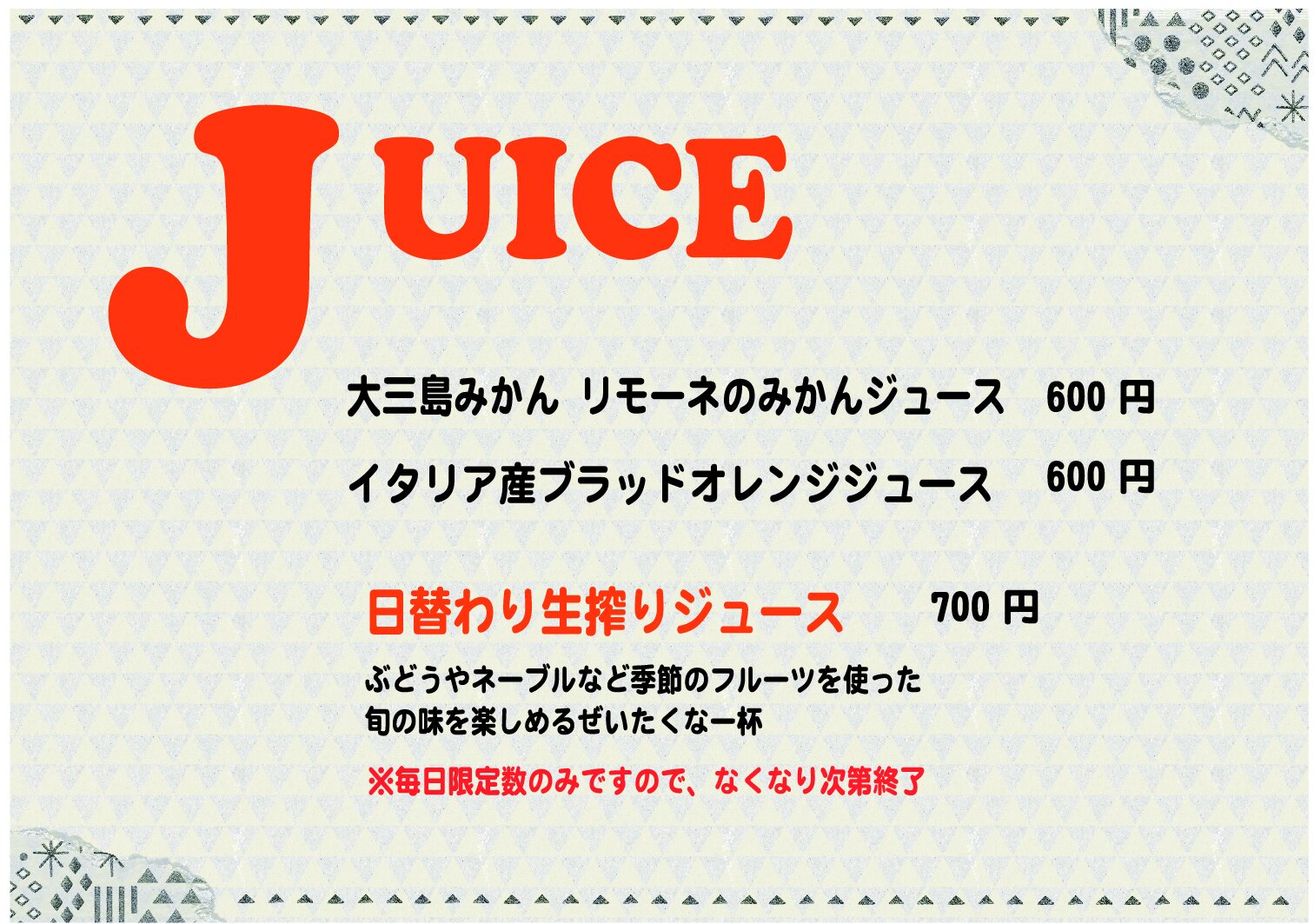 ジュース