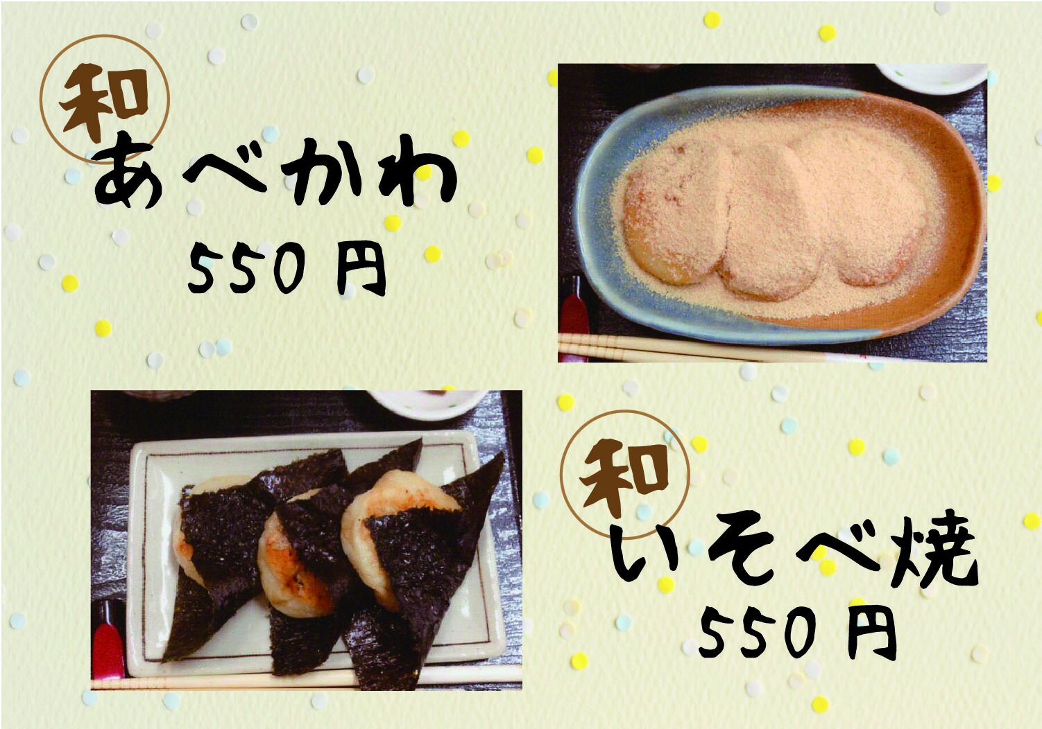 あべかわ餅