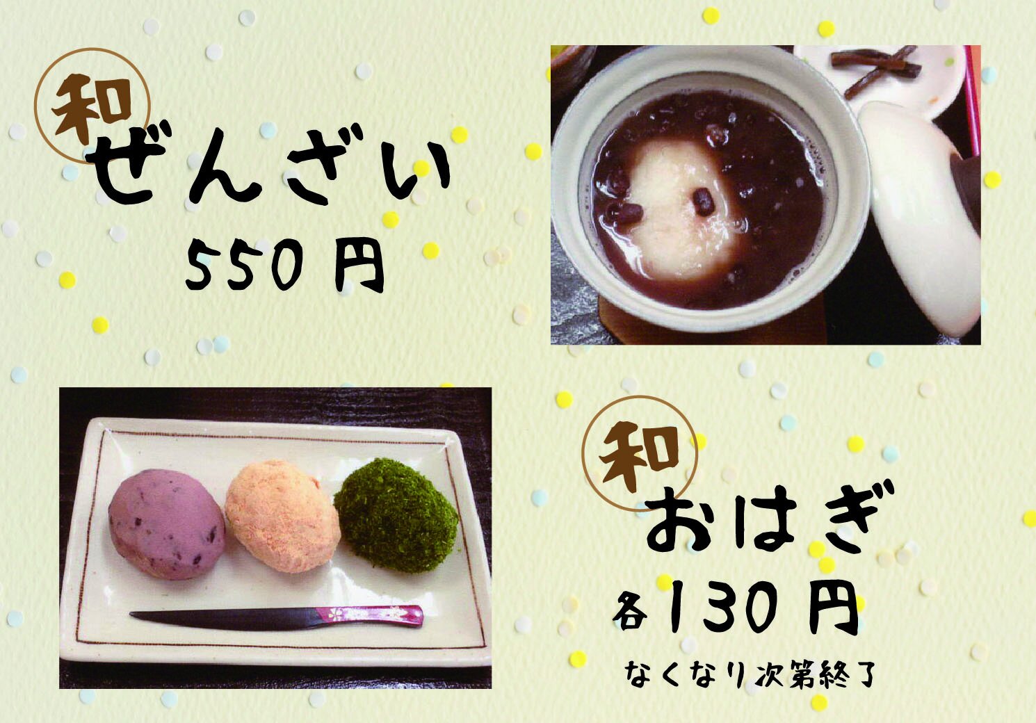 ぜんざい